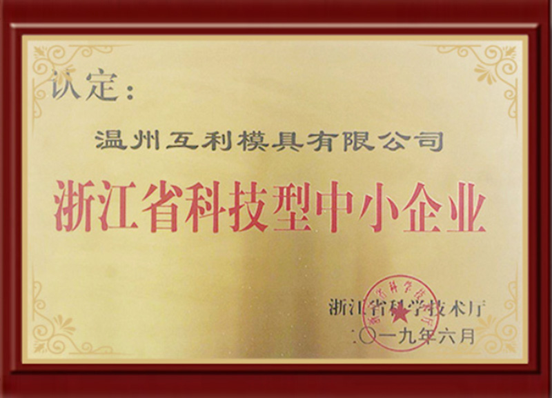 浙江省科技型中小企业